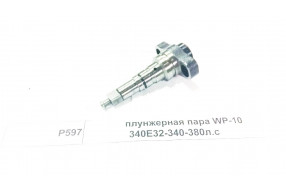 Плунжерная пара Евро2 WP10 F3000