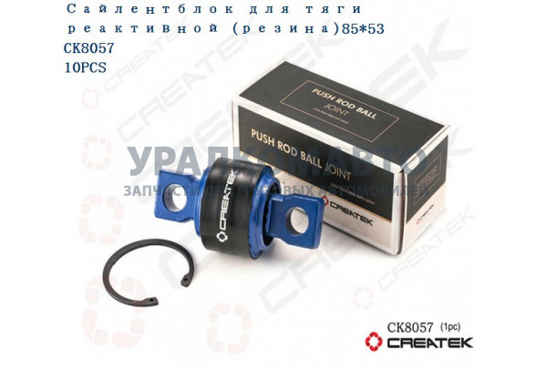 сайлентблок V-образной тяги (D=85, d=53) качество Createk HOWO CK9631521272-JX