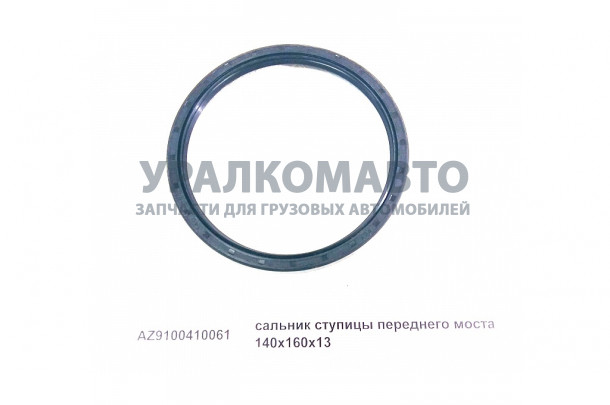 сальник ступицы переднего моста 140x160x13 HOWO AZ9100410061