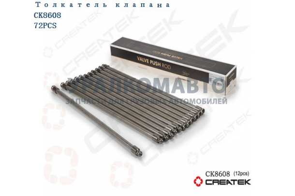 штанга толкатель клапана Евро3 L=420 качество Createk HOWO 61800050143