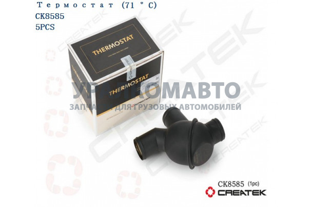 термостат 71°С в корпусе WD615 WD10 качество Createk HOWO 615G00060016