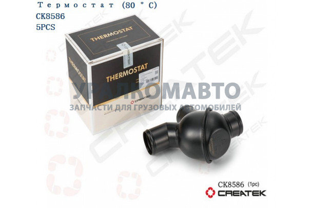 термостат 80°С в корпусе качество Createk HOWO 612600060371