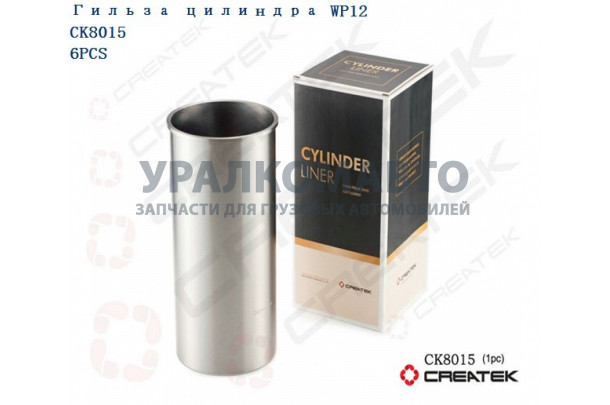 Гильза цилиндра WP12 качество Createk SHAANXI 612630010055