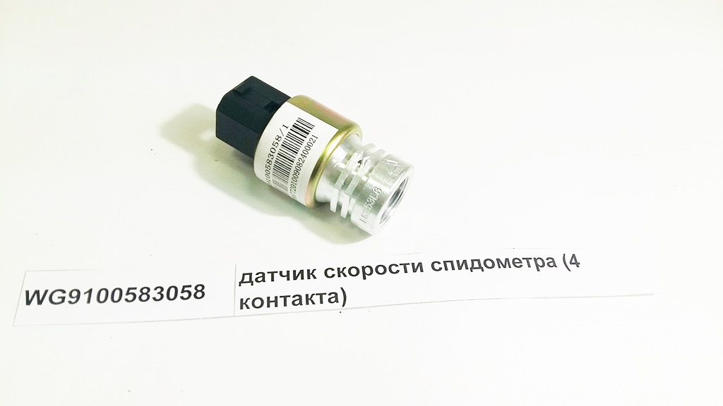 Датчик скорости (4 контакта)