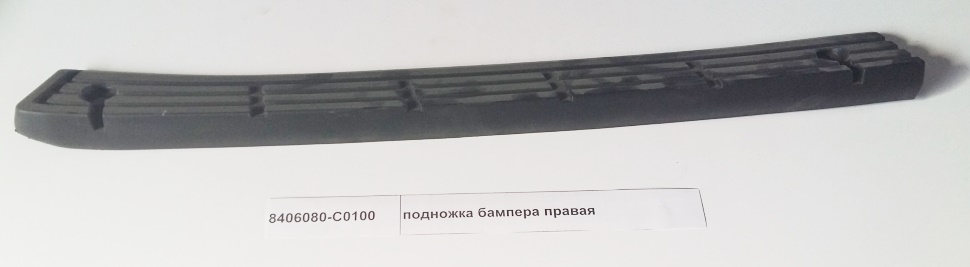 Подножка бампера правая